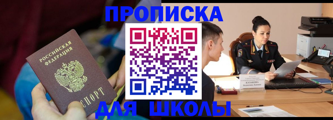 прописка иностранных граждан в Бакале