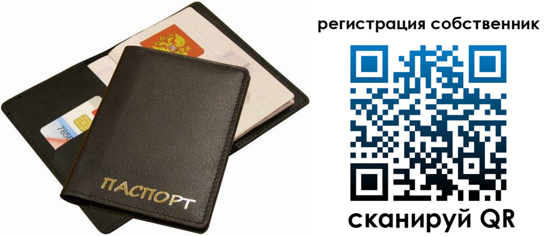 прописка паспорт в Бакале