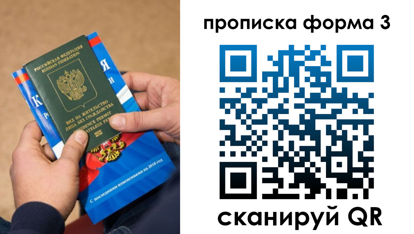 прописка поиск в Бакале