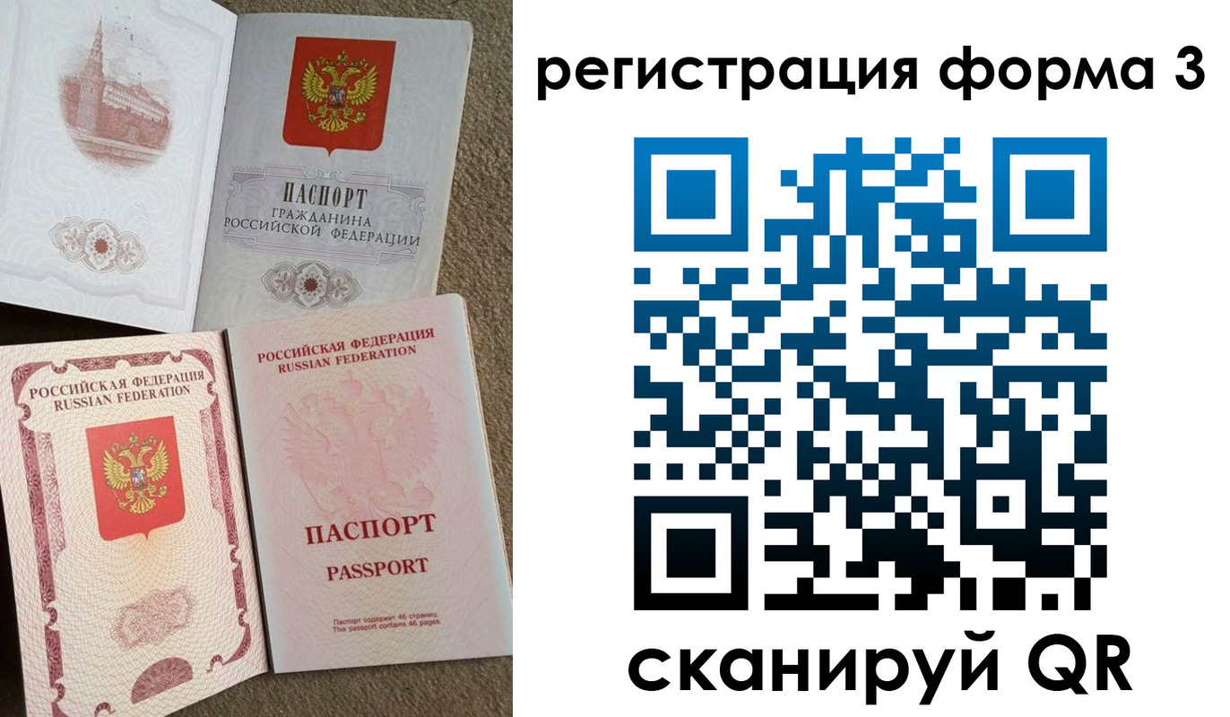 прописка в Бакале