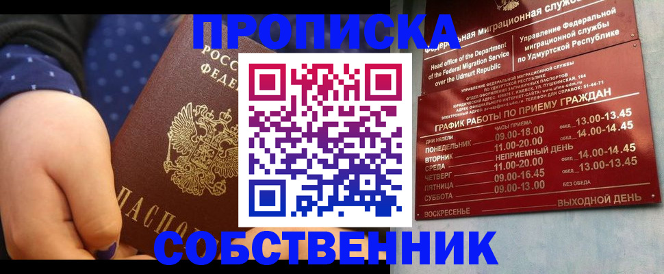 временная регистрация недорого в Бакале