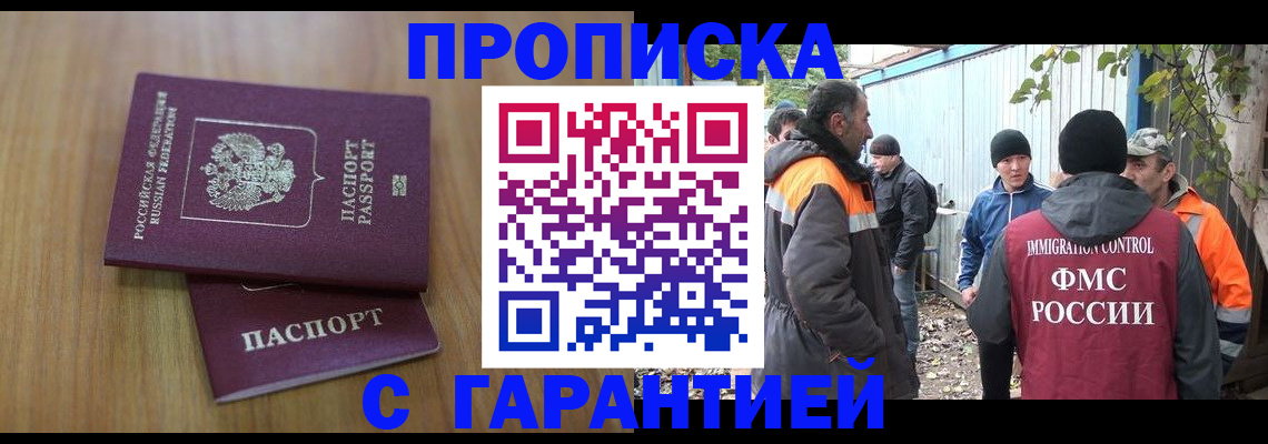 временная регистрация в квартире в Бакале