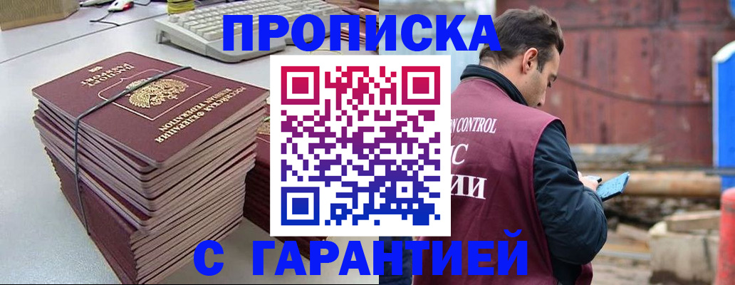 временная прописка в Бакале