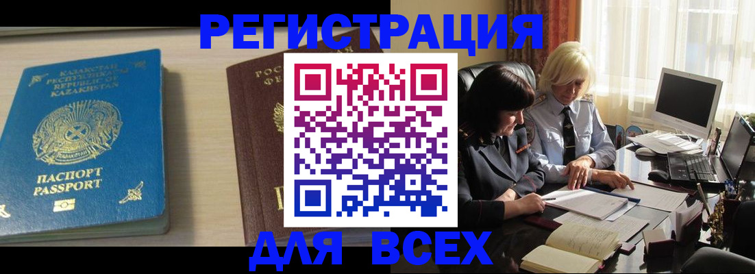 временная регистрация госуслуги в Бакале