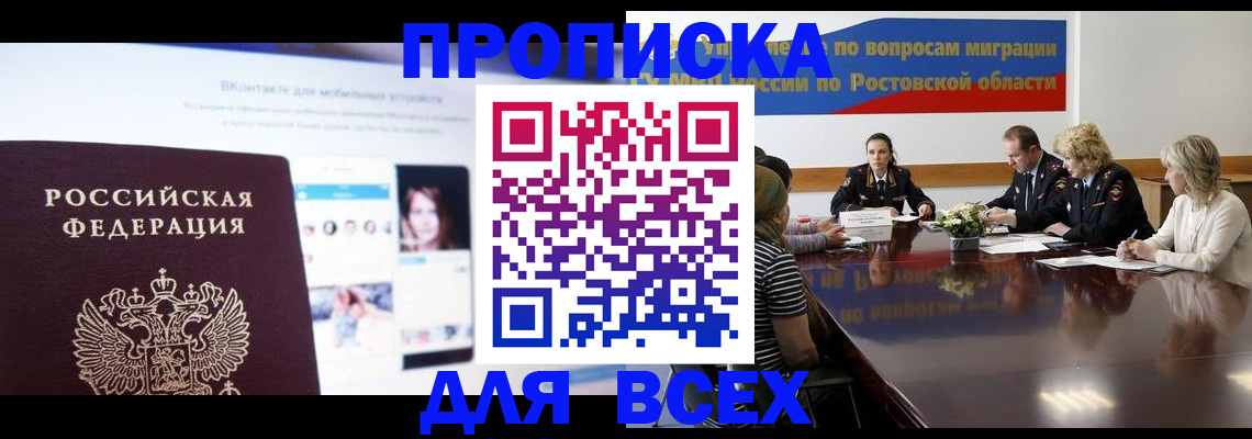 найти адрес прописки в Бакале