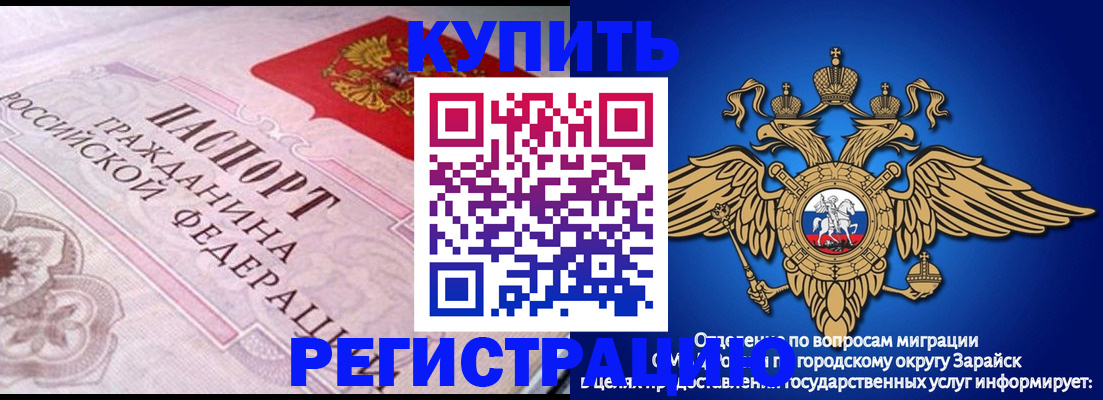 временная регистрация гарантия в Бакале