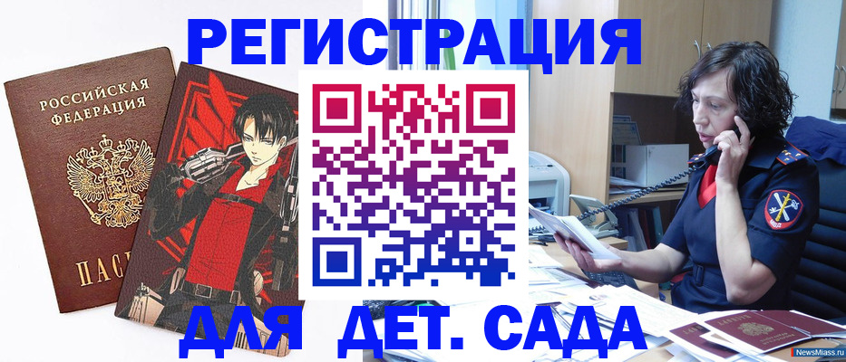 прописка в квартире в Бакале