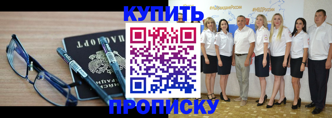 прописка для военкомата в Бакале